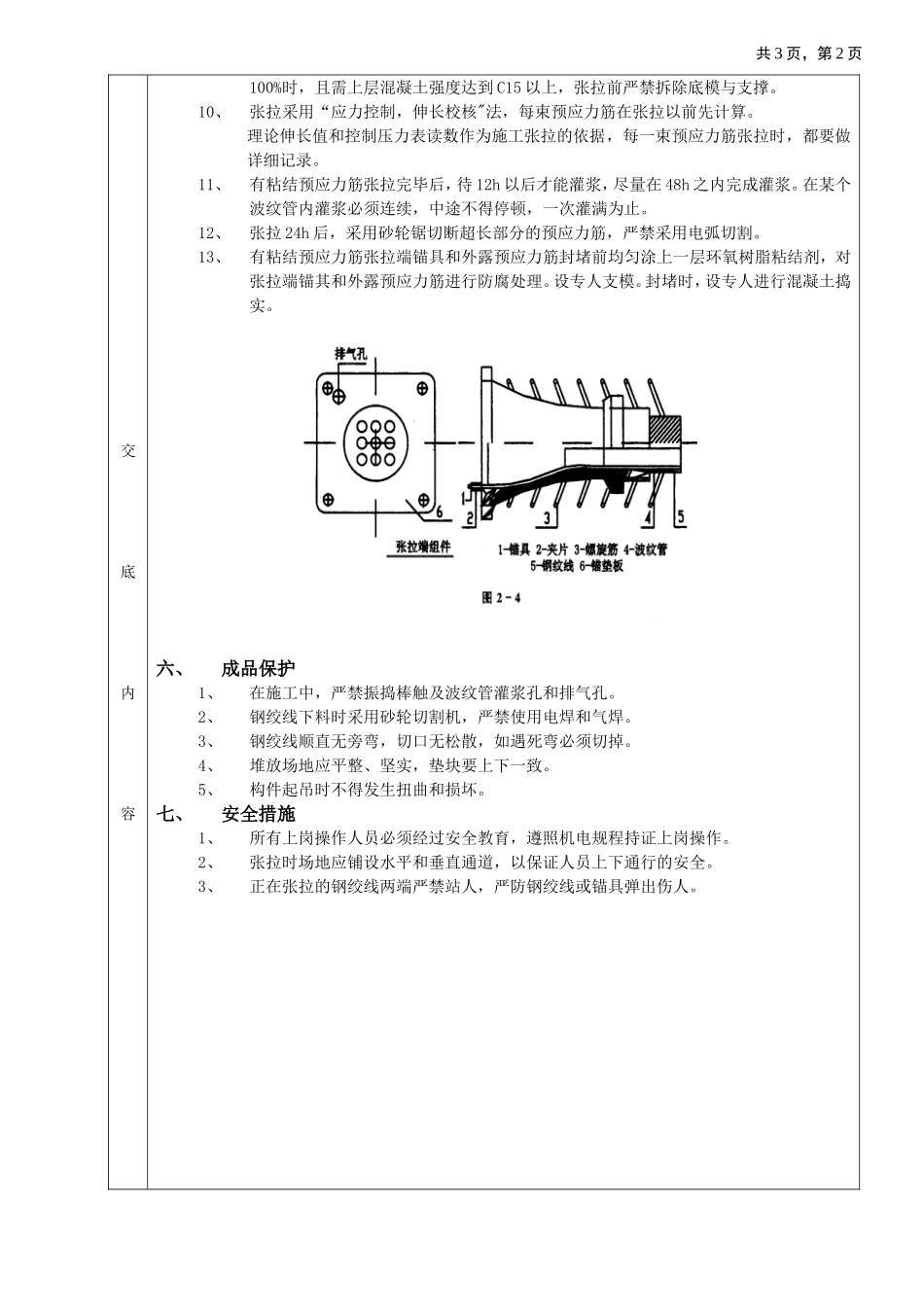 2025年工程建设资料：09有粘结预应力工程.doc_第2页