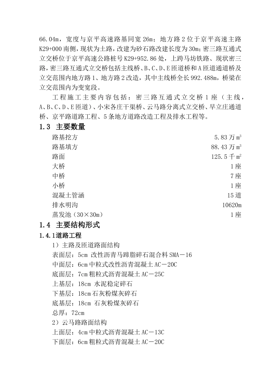 2025年工程建设资料：京平高速公路.doc_第2页