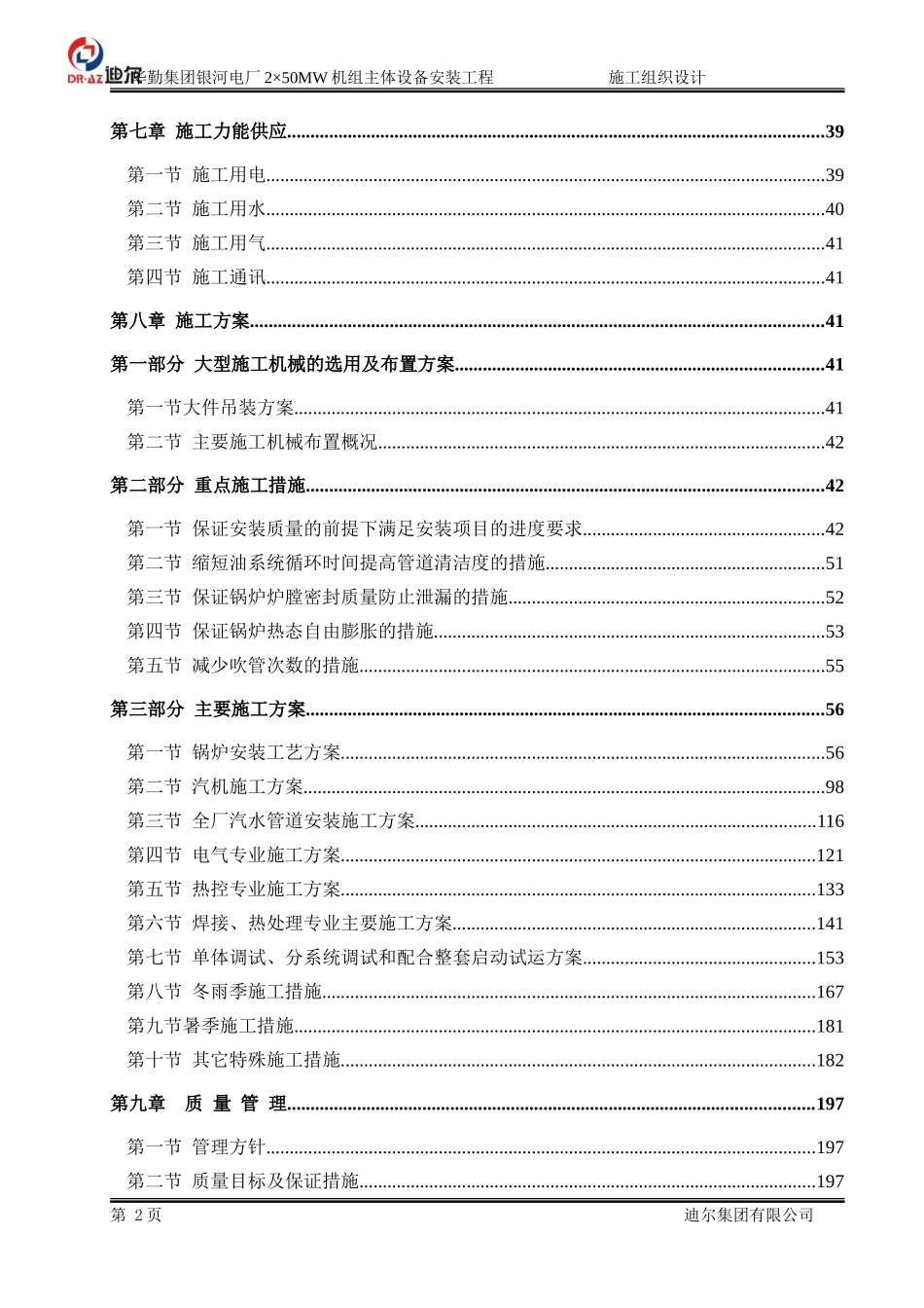 2025年工程建设资料：华勤集团银河电厂施工组织设计.doc_第2页