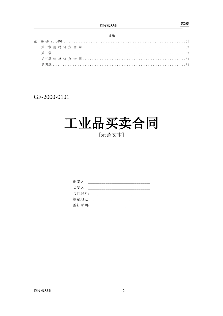 2025年工程建设资料：0010买卖、租赁合同.doc_第2页