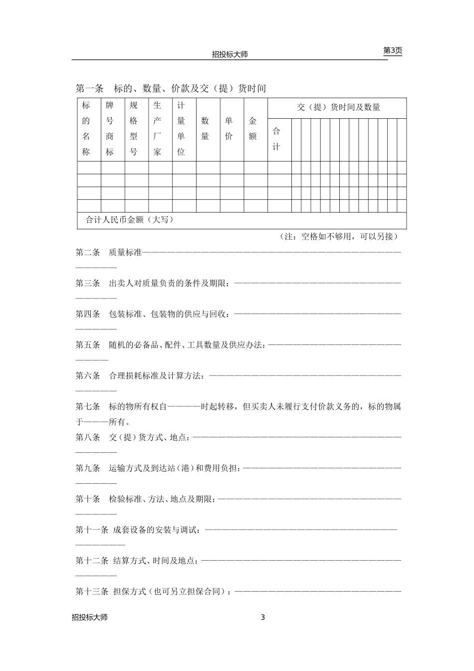 2025年工程建设资料：0010买卖、租赁合同.doc_第3页