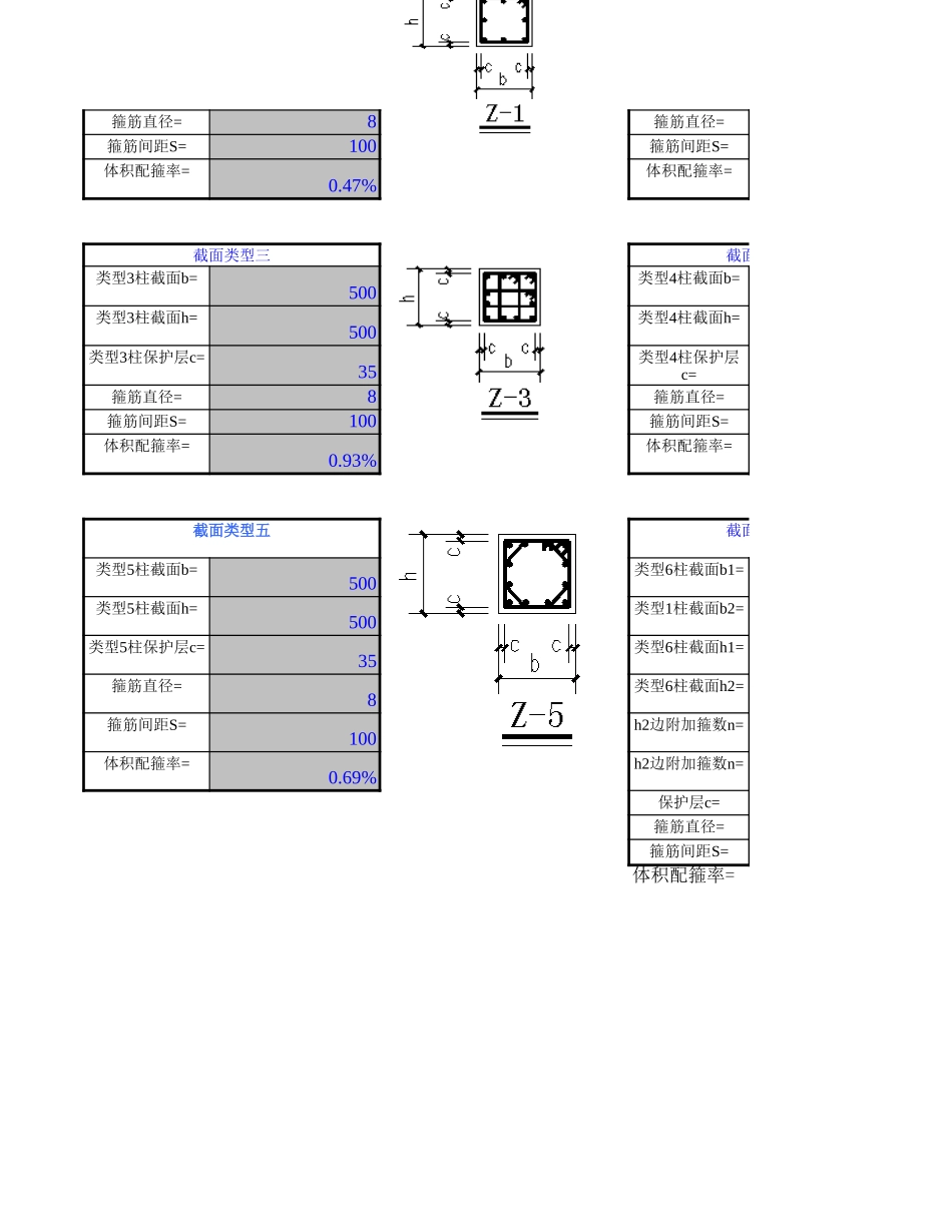 2025年工程建设资料：柱体积配箍率.xls_第2页