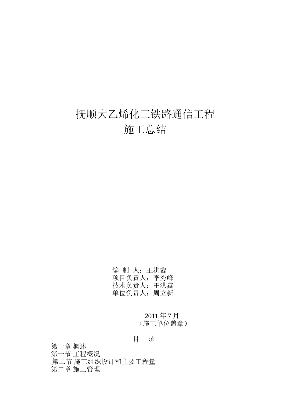 2025年工程建设资料：化工铁路通信工程总结.doc_第2页