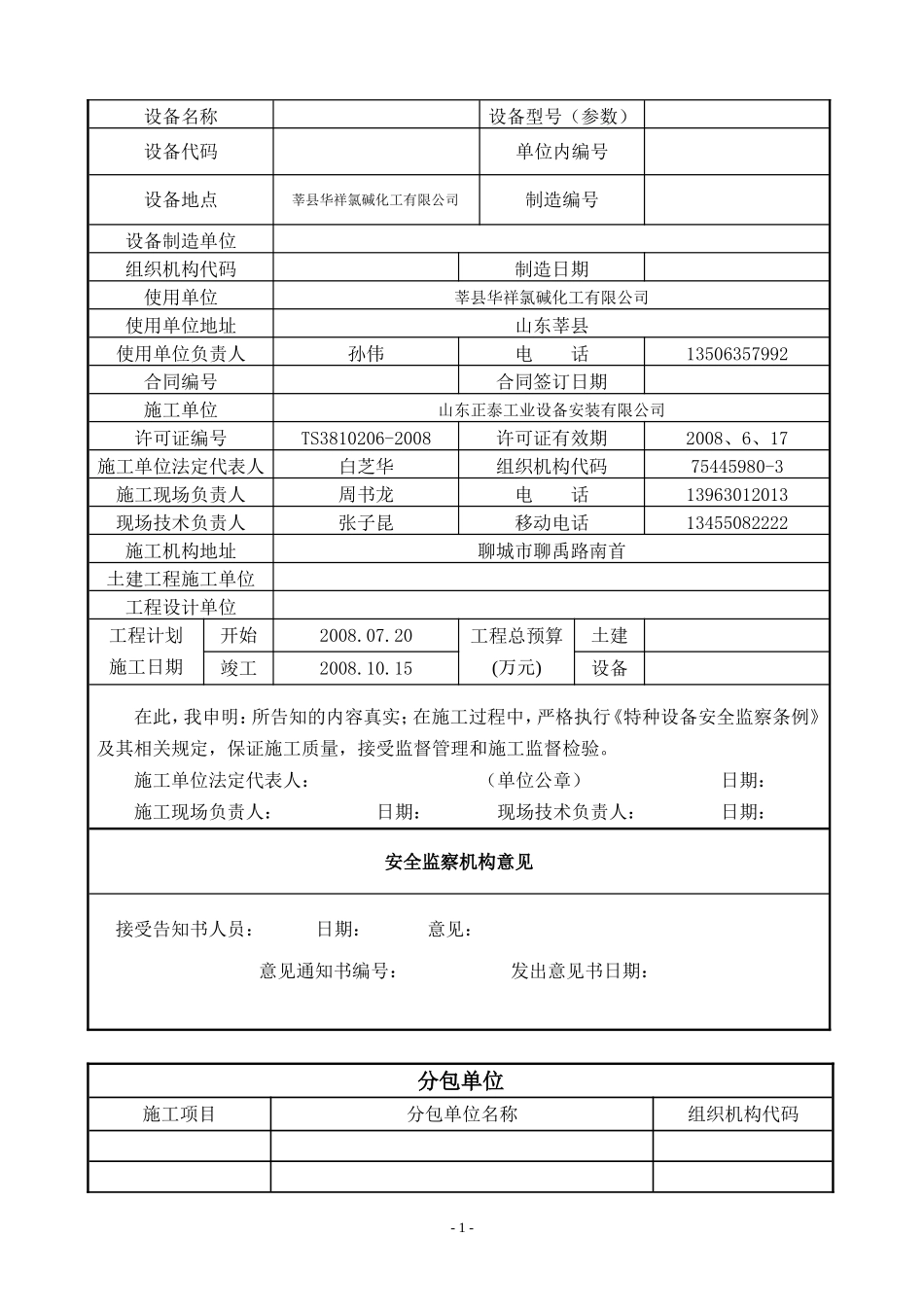 2025年工程建设资料：环氧压力容器告知.doc_第2页