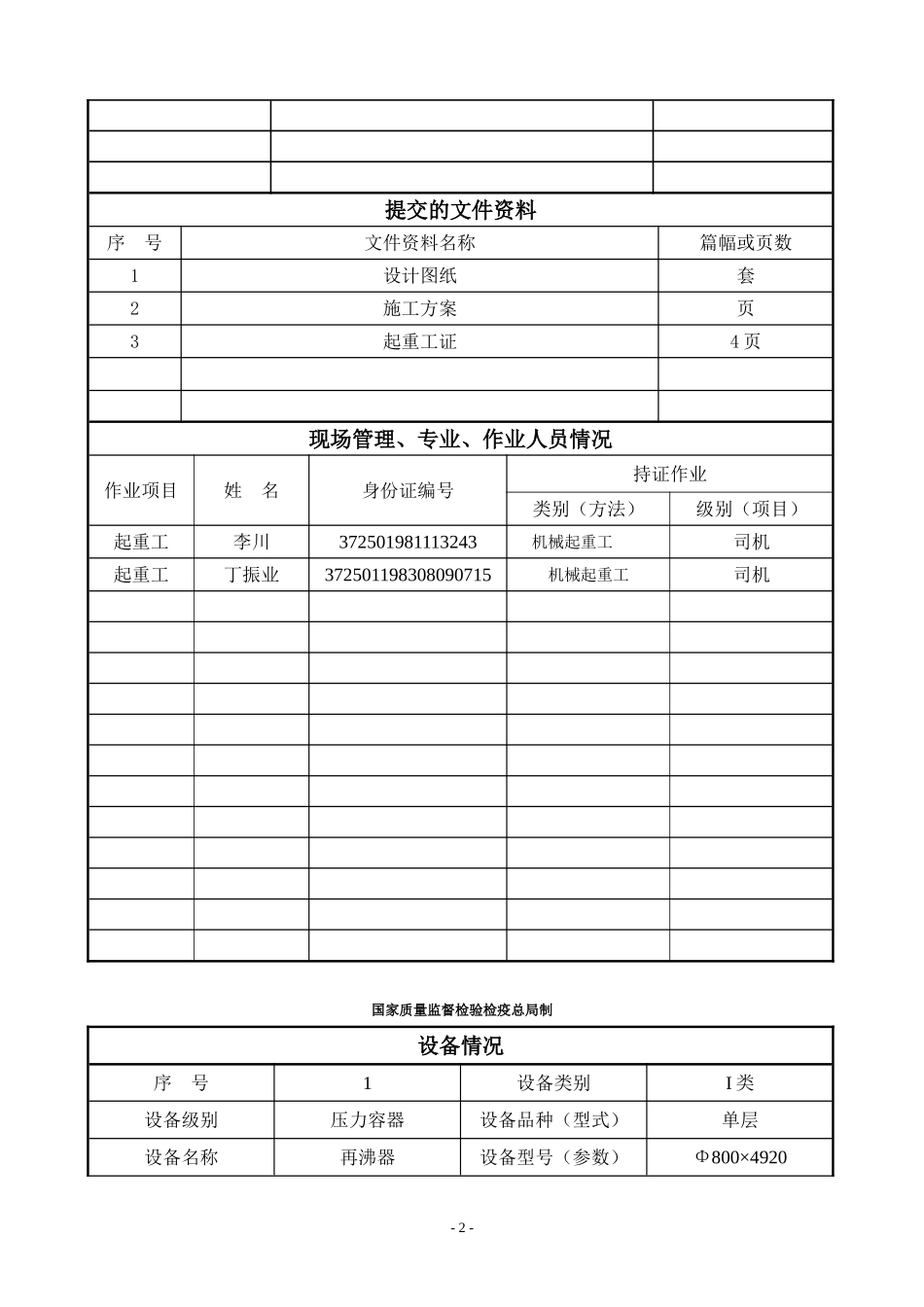 2025年工程建设资料：环氧压力容器告知.doc_第3页