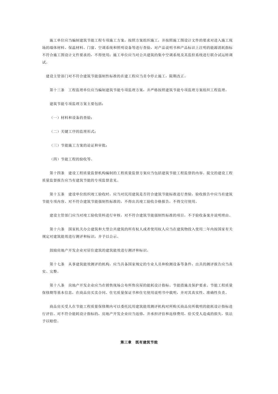 2025年工程建设资料：《广东省民用建筑节能条例》.docx_第3页