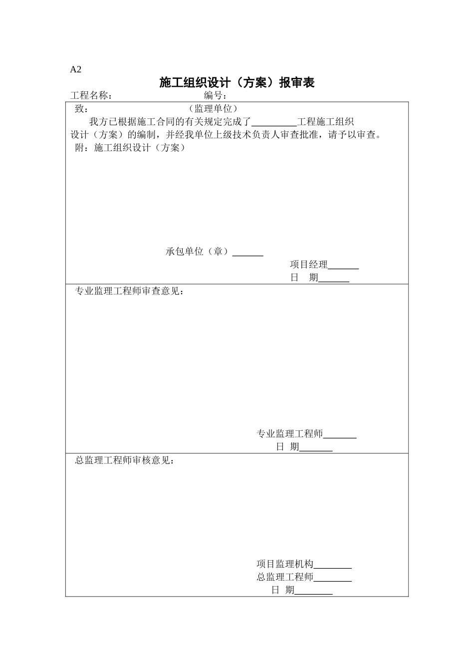 2025年工程建设资料：《监理规范用表》新版.doc_第2页