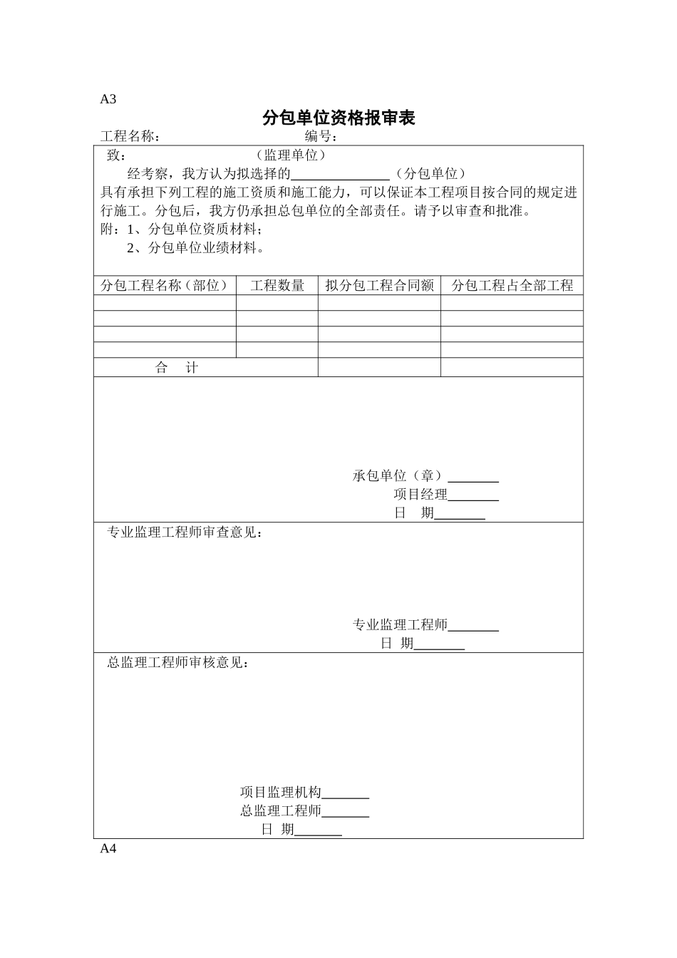 2025年工程建设资料：《监理规范用表》新版.doc_第3页