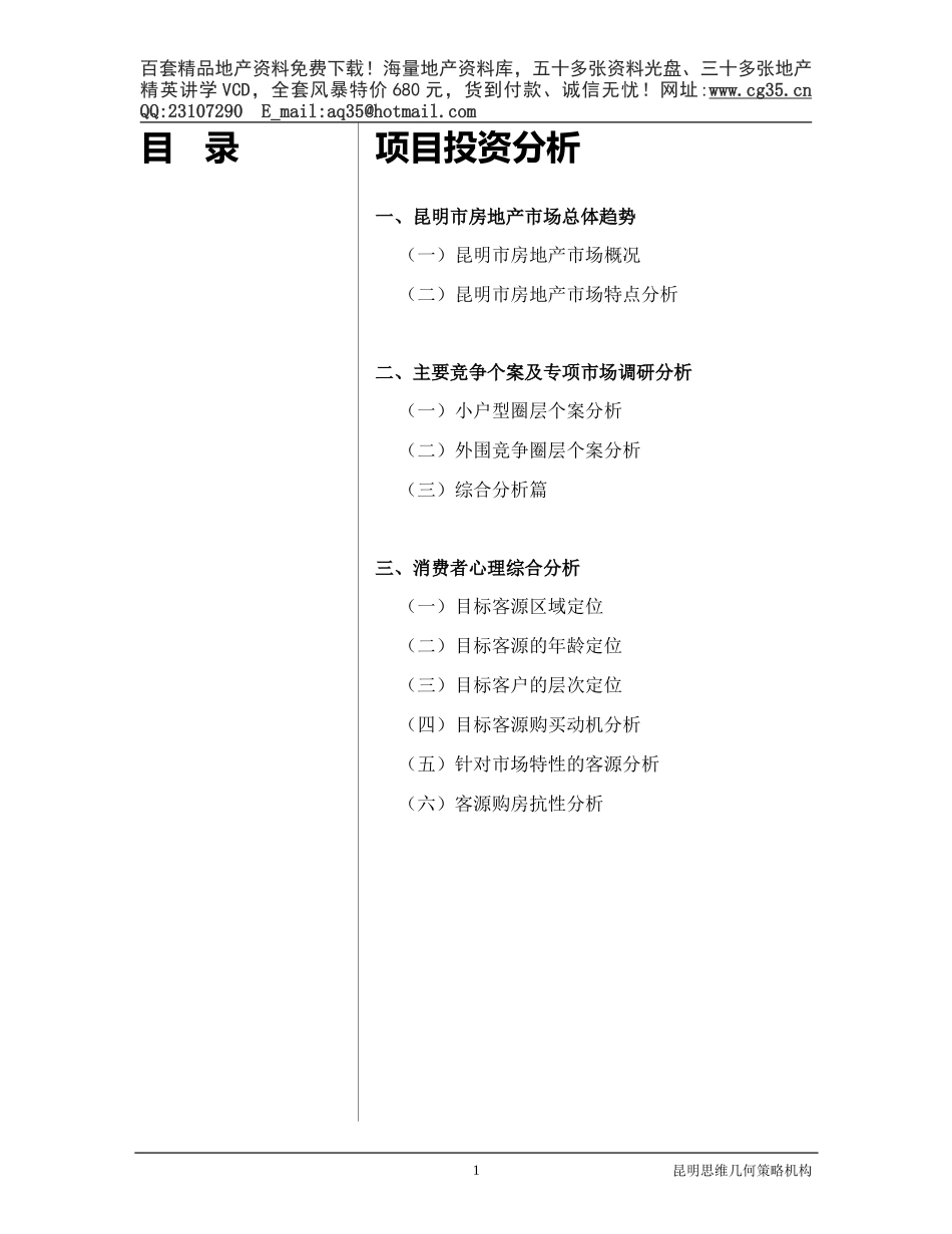 2025年工程建设资料：0.目录.doc_第1页