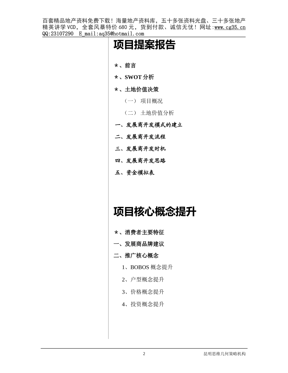 2025年工程建设资料：0.目录.doc_第2页