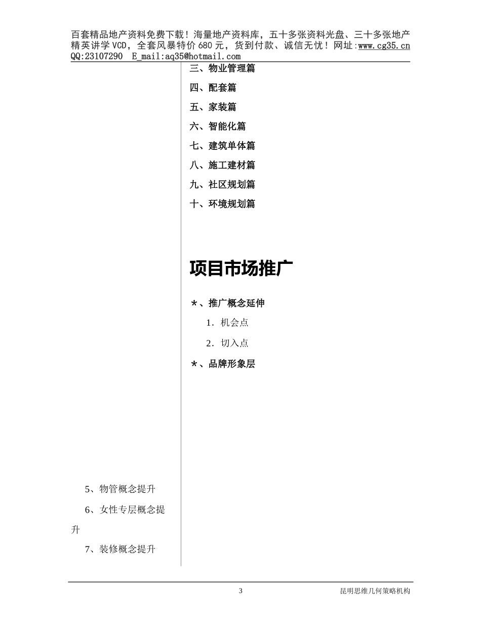 2025年工程建设资料：0.目录.doc_第3页