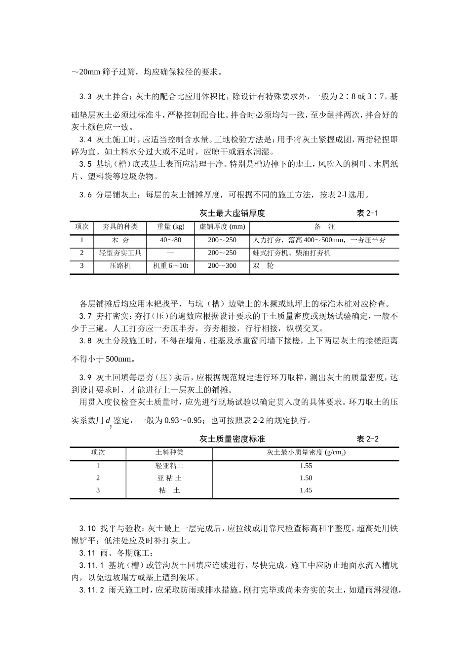 2025年工程建设资料：001灰土地基施工工艺 (2).doc_第2页