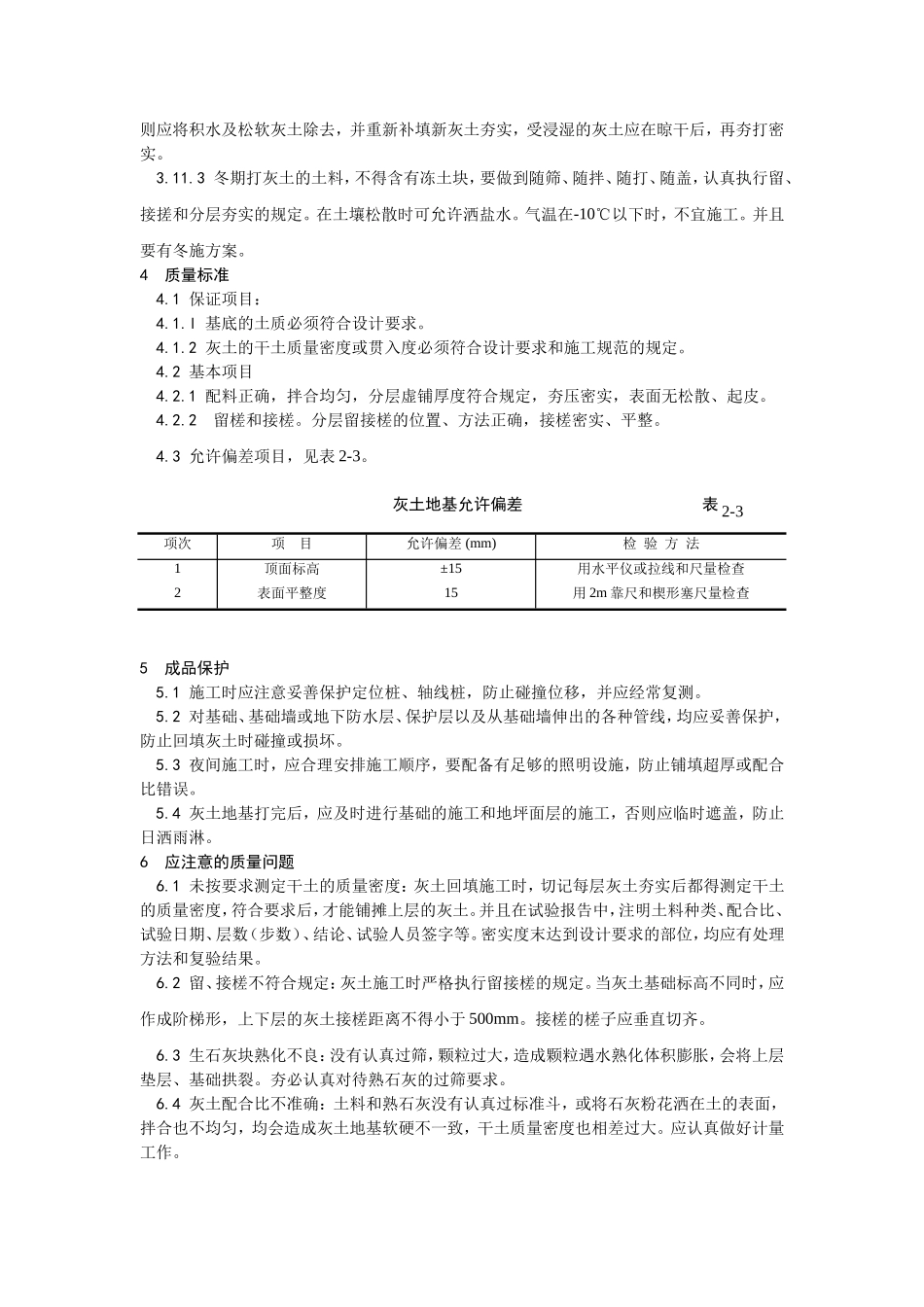 2025年工程建设资料：001灰土地基施工工艺 (2).doc_第3页