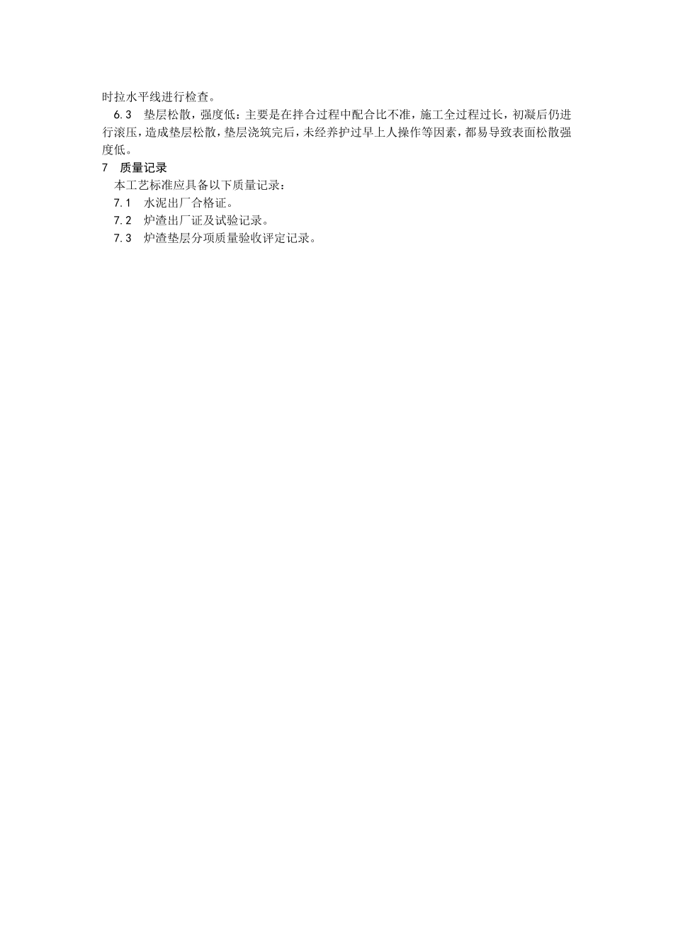 2025年工程建设资料：001炉渣垫层施工工艺 (2).doc_第3页