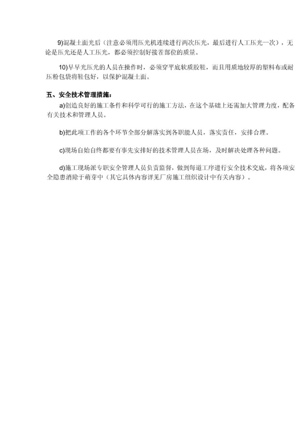 2025年工程建设资料：混凝土(砼)道路施工方案.doc_第2页