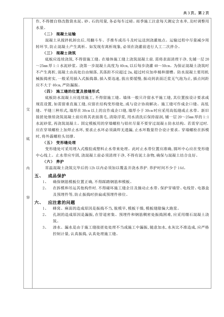 2025年工程建设资料：01地下防水工程-防水混凝土.doc_第2页