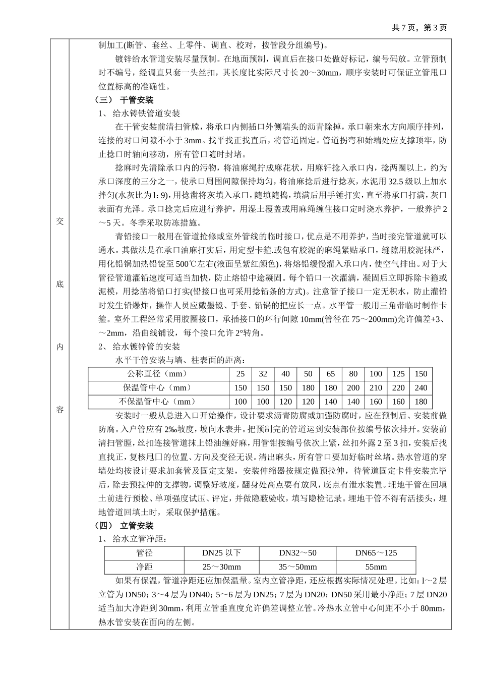 2025年工程建设资料：01室内给水管道安装工程.doc_第3页