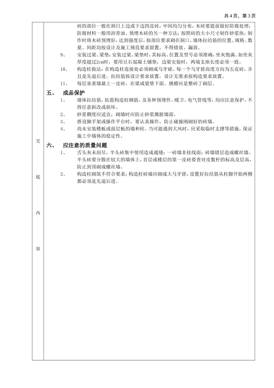 2025年工程建设资料：01一般砖砌体砌筑工程.doc_第3页