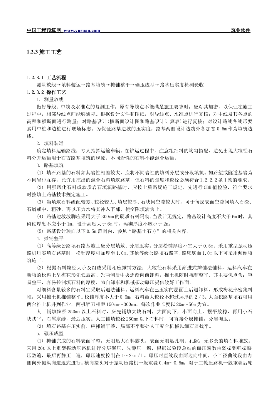 2025年工程建设资料：1.2 填石路基.pdf_第2页