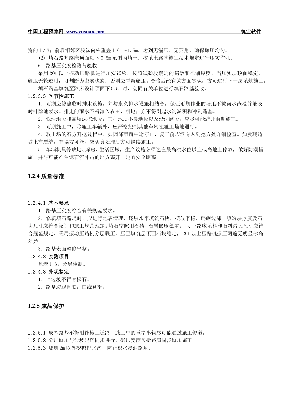 2025年工程建设资料：1.2 填石路基.pdf_第3页
