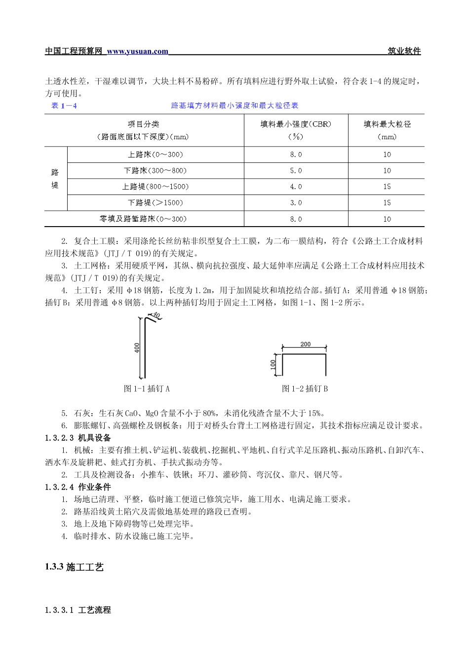 2025年工程建设资料：1.3 湿陷性黄土路基.pdf_第2页