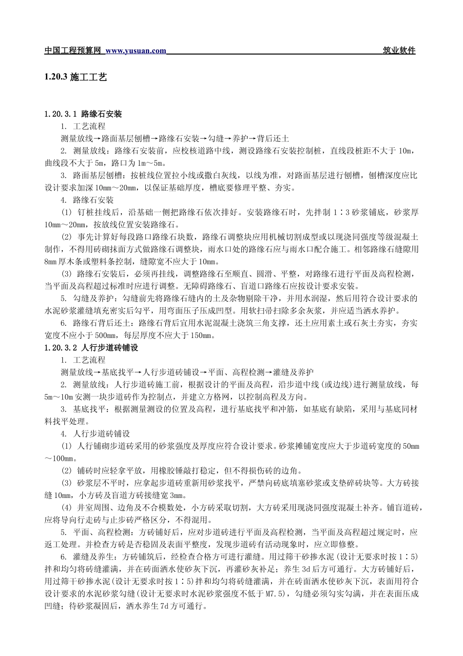 2025年工程建设资料：1.20 道路附属物.pdf_第3页