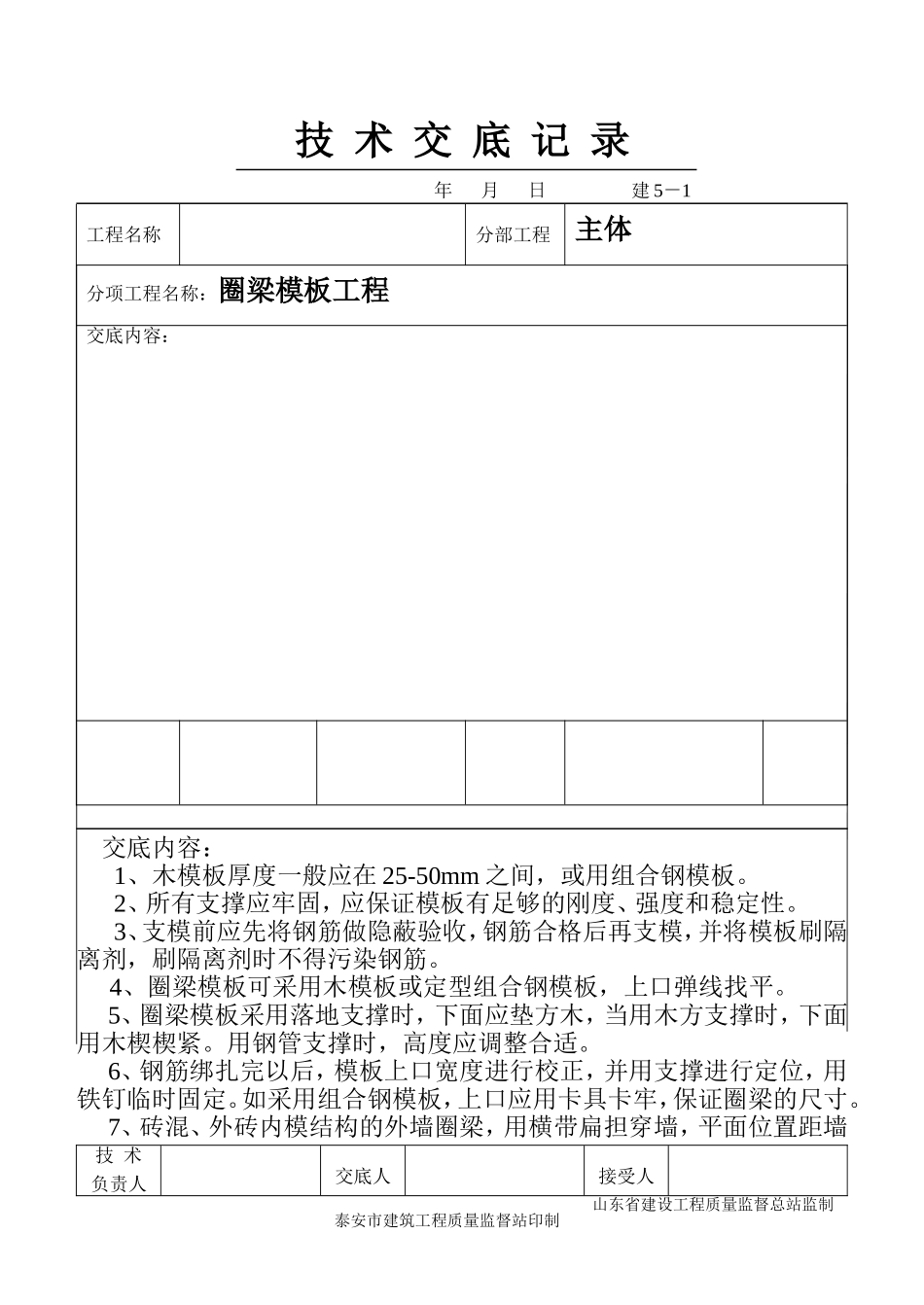 2025年工程建设资料：1-10.doc_第1页