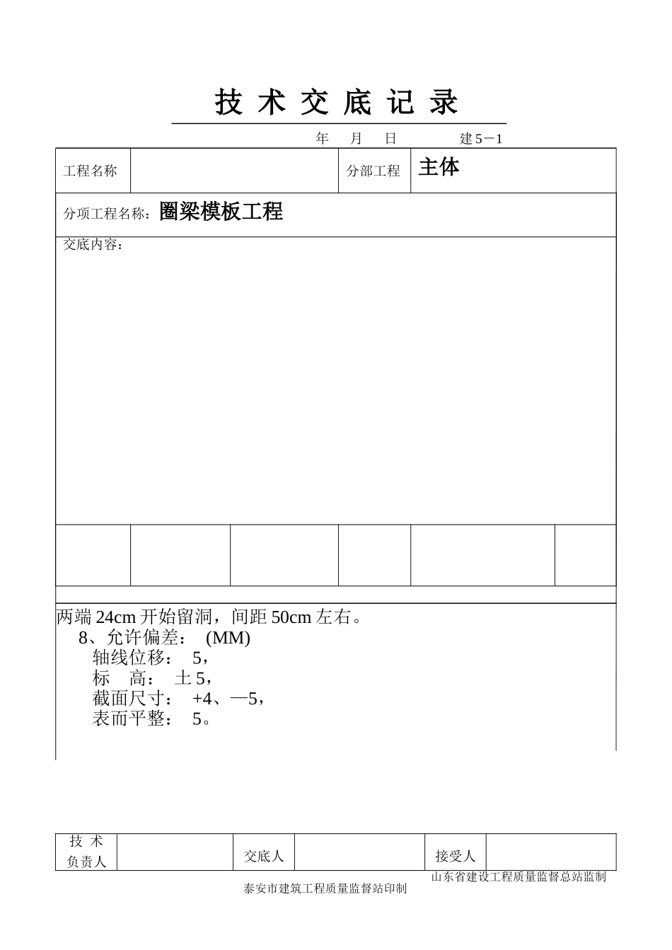 2025年工程建设资料：1-10.doc_第2页