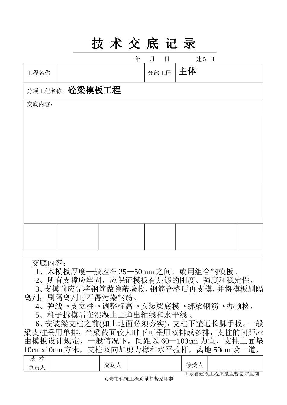 2025年工程建设资料：1-12.doc_第1页