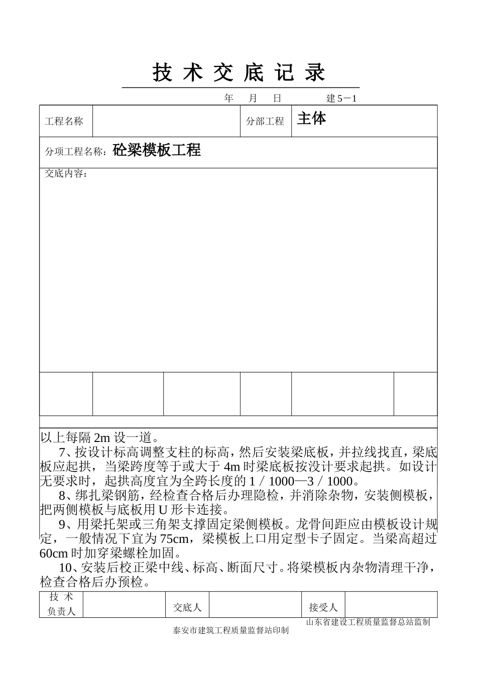 2025年工程建设资料：1-12.doc_第2页