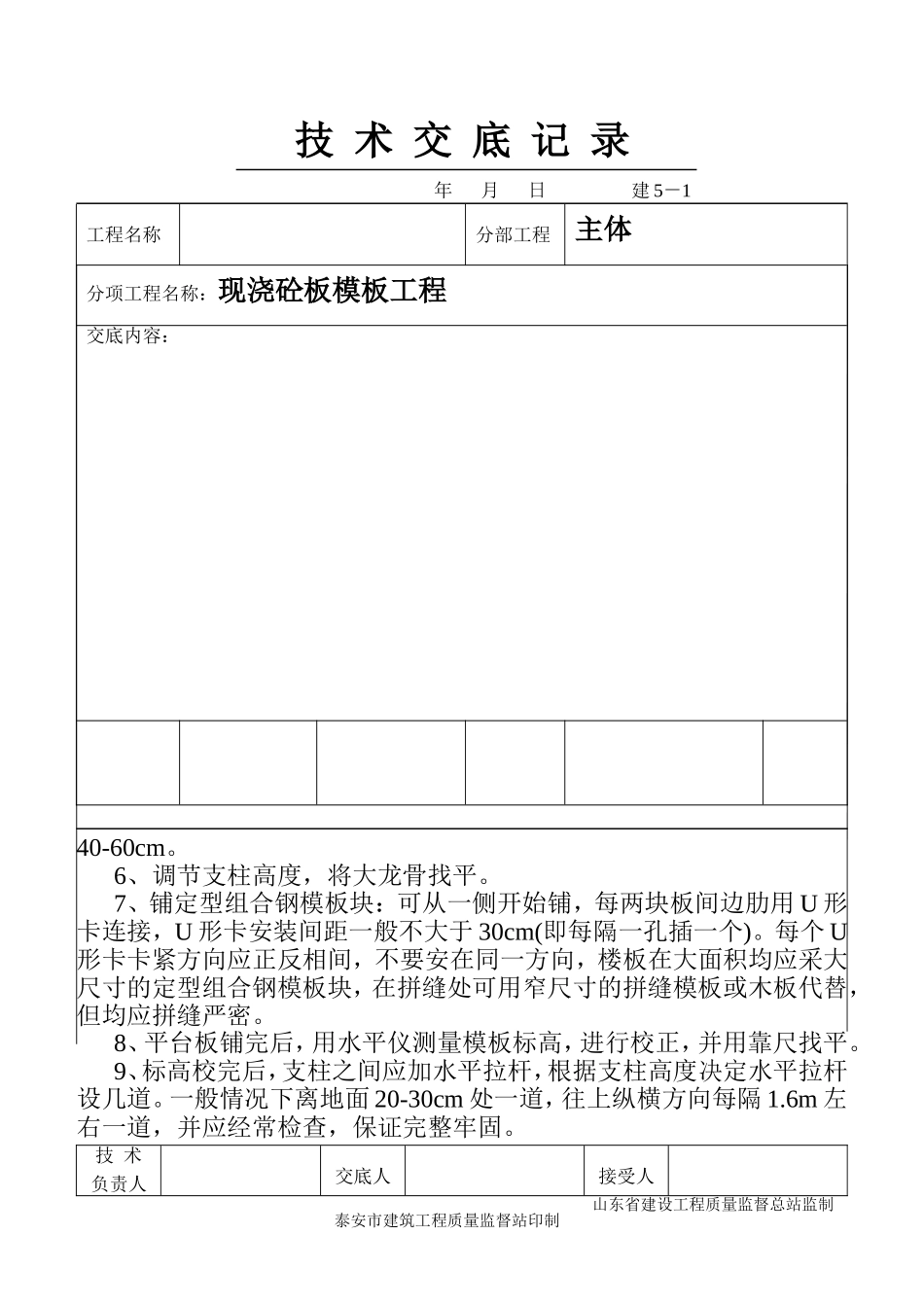 2025年工程建设资料：1-13.doc_第2页