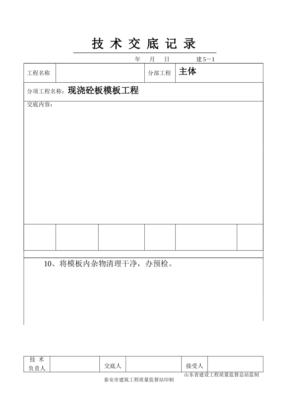2025年工程建设资料：1-13.doc_第3页