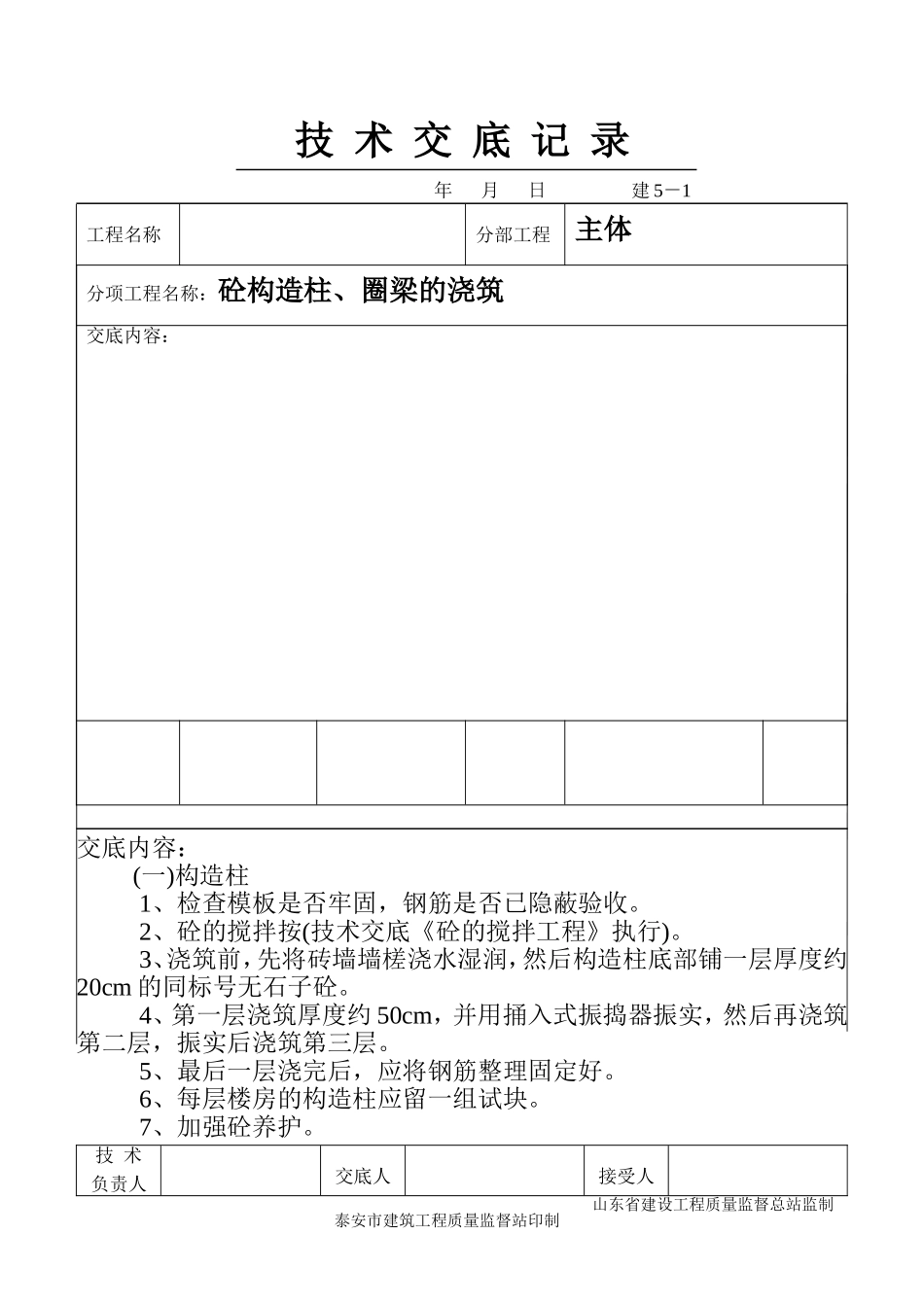 2025年工程建设资料：1-19.doc_第1页