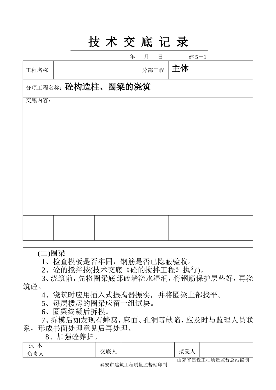 2025年工程建设资料：1-19.doc_第2页