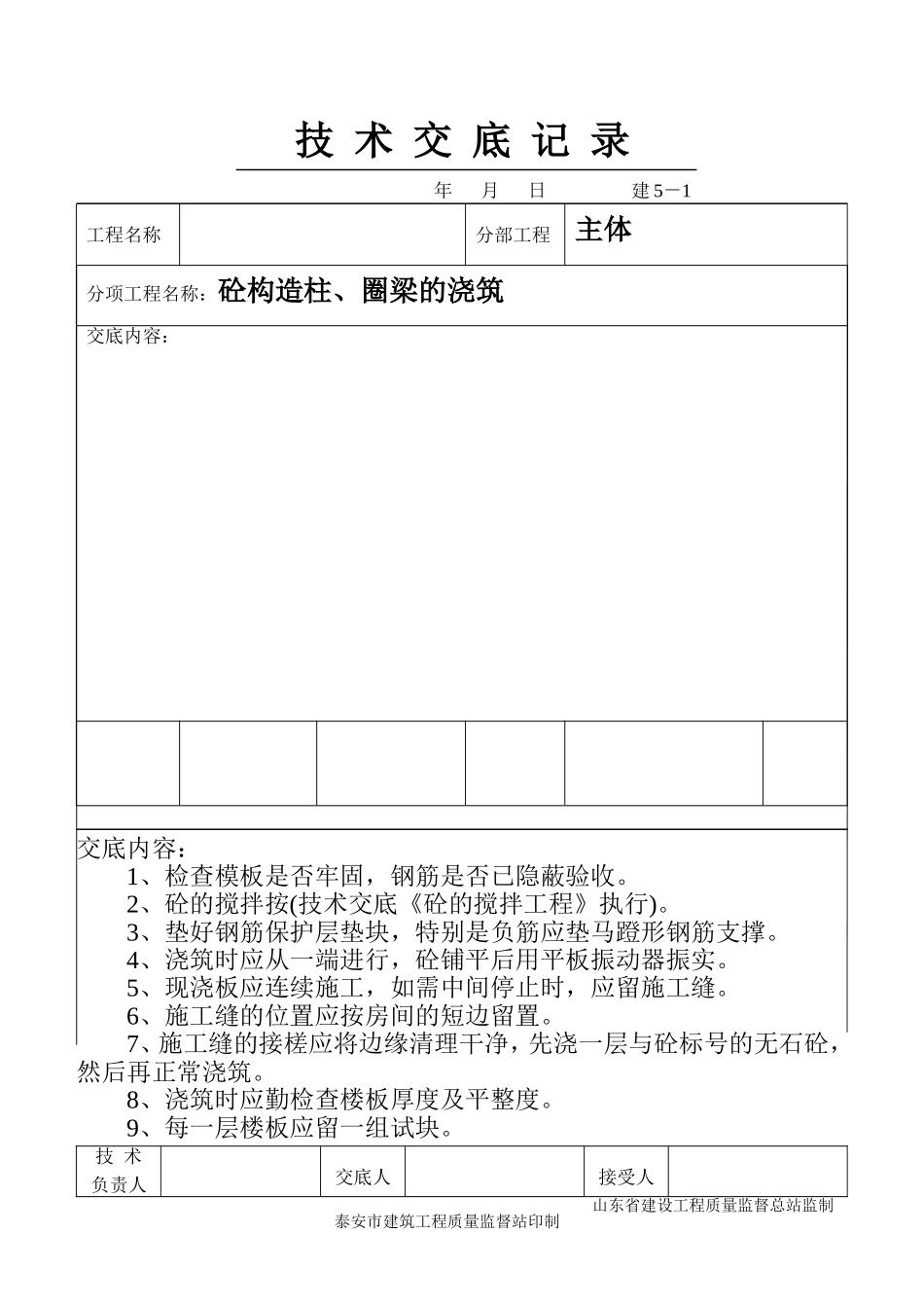 2025年工程建设资料：1-20.doc_第1页