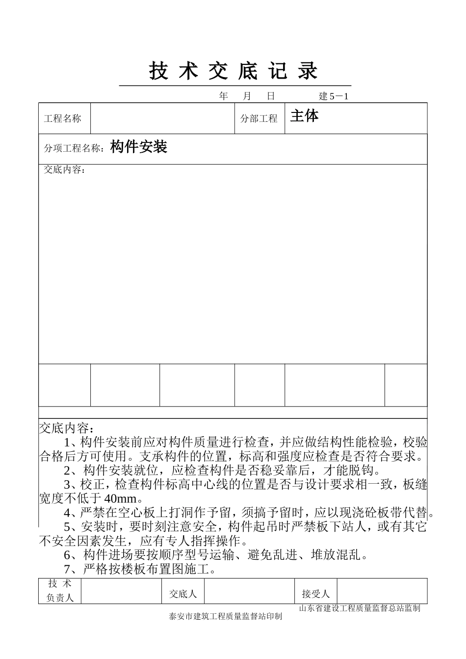 2025年工程建设资料：1-21.doc_第1页