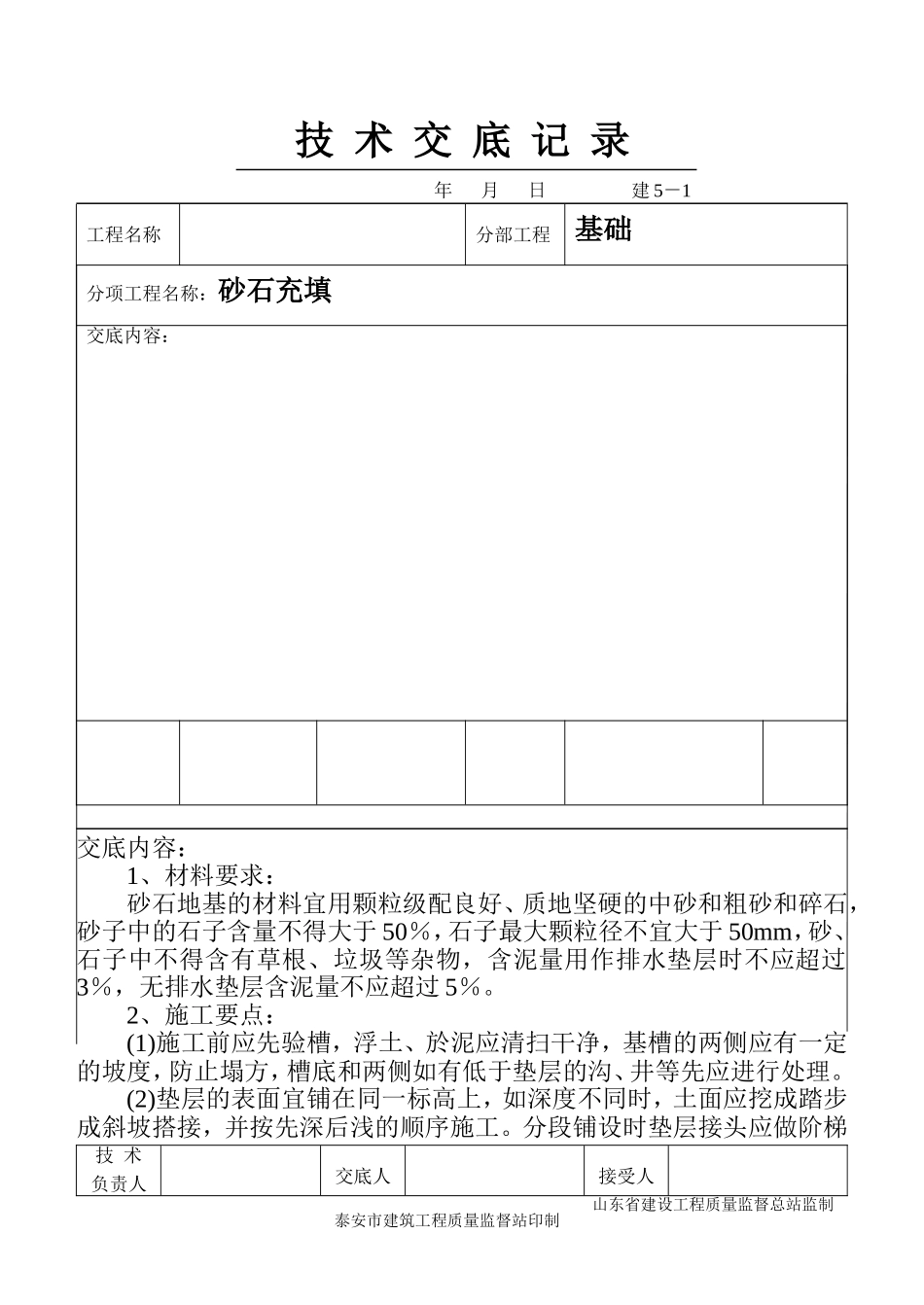 2025年工程建设资料：1-22.doc_第1页