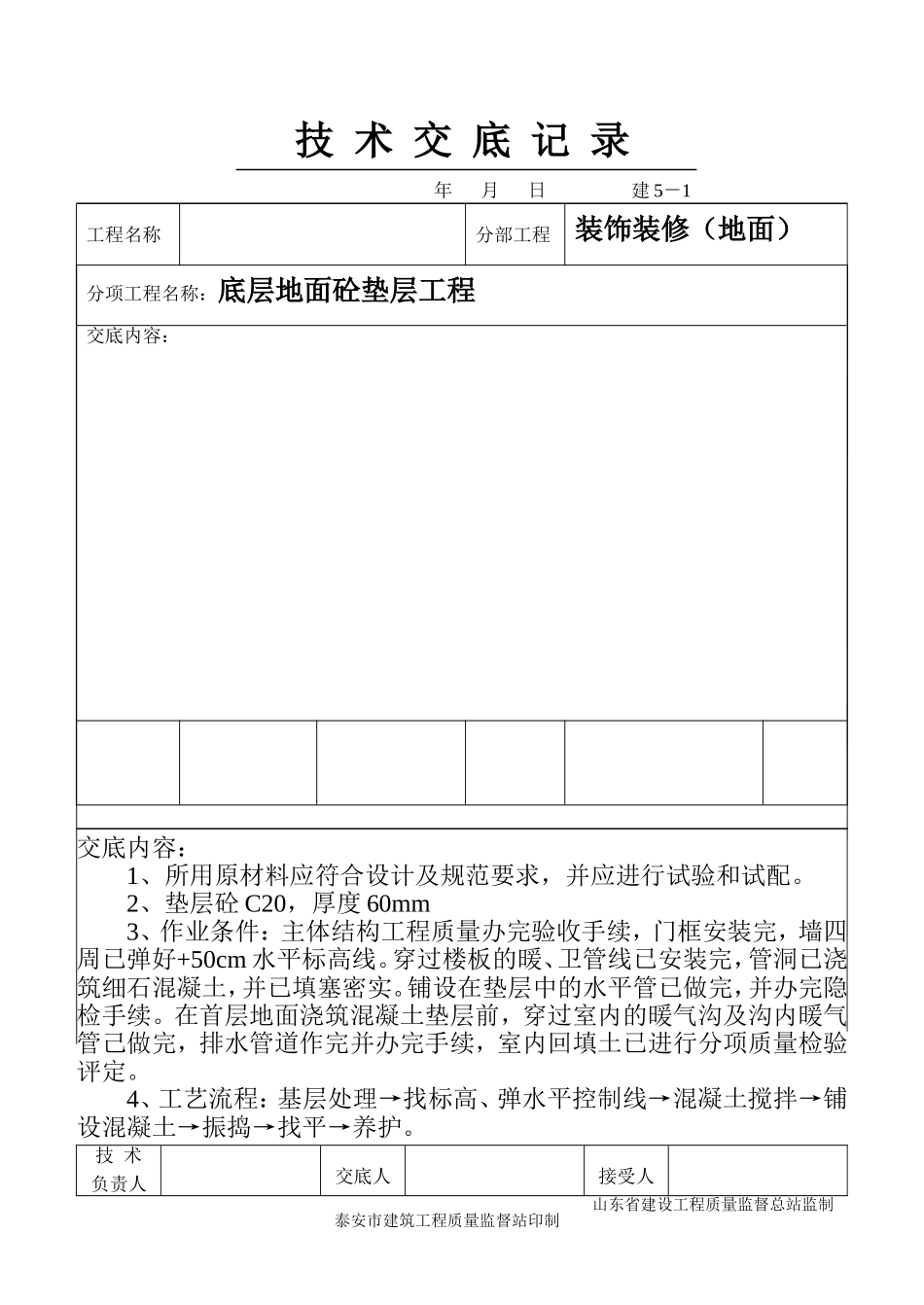 2025年工程建设资料：1-30.doc_第1页