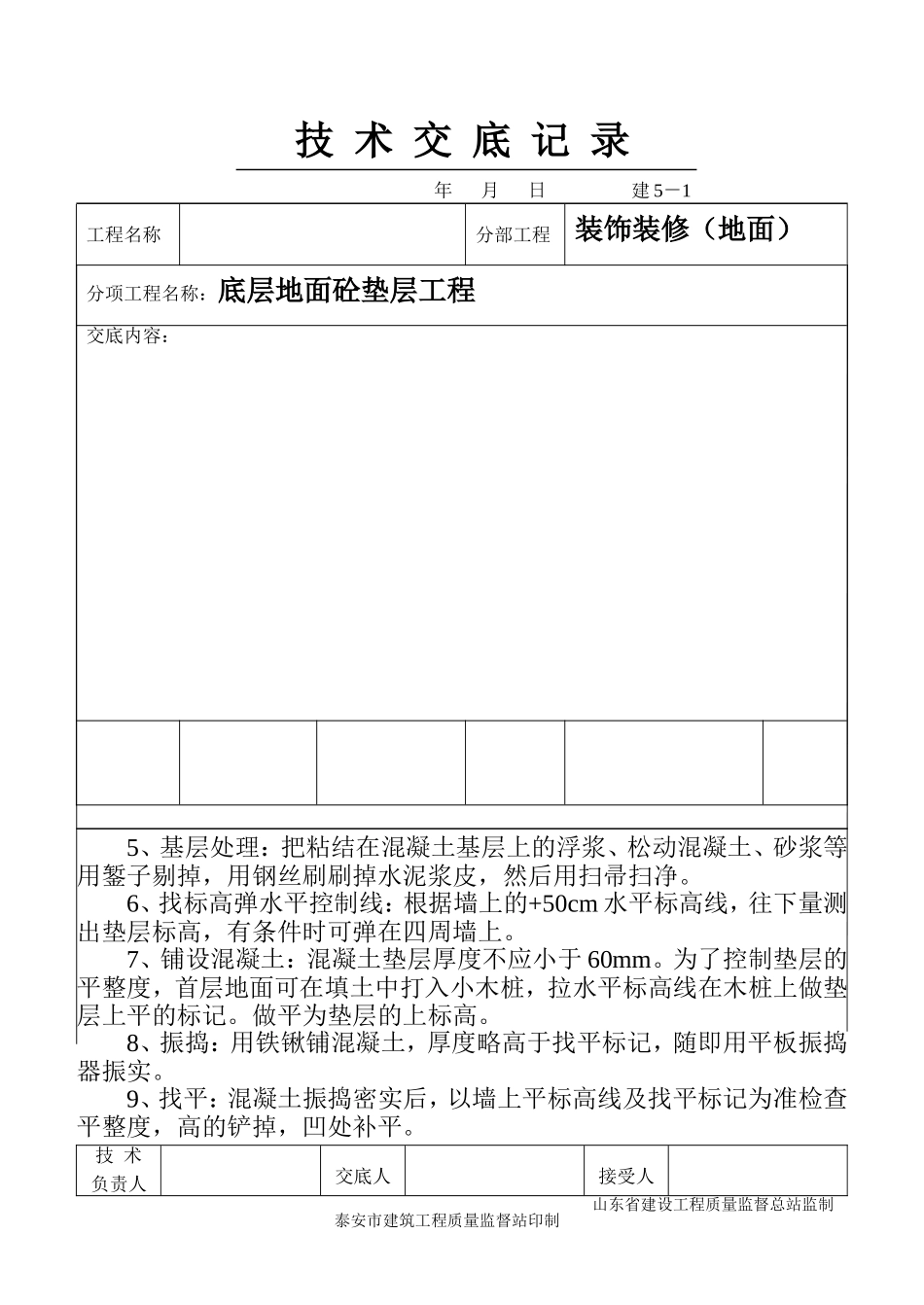 2025年工程建设资料：1-30.doc_第2页