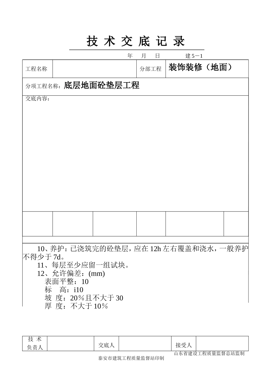2025年工程建设资料：1-30.doc_第3页