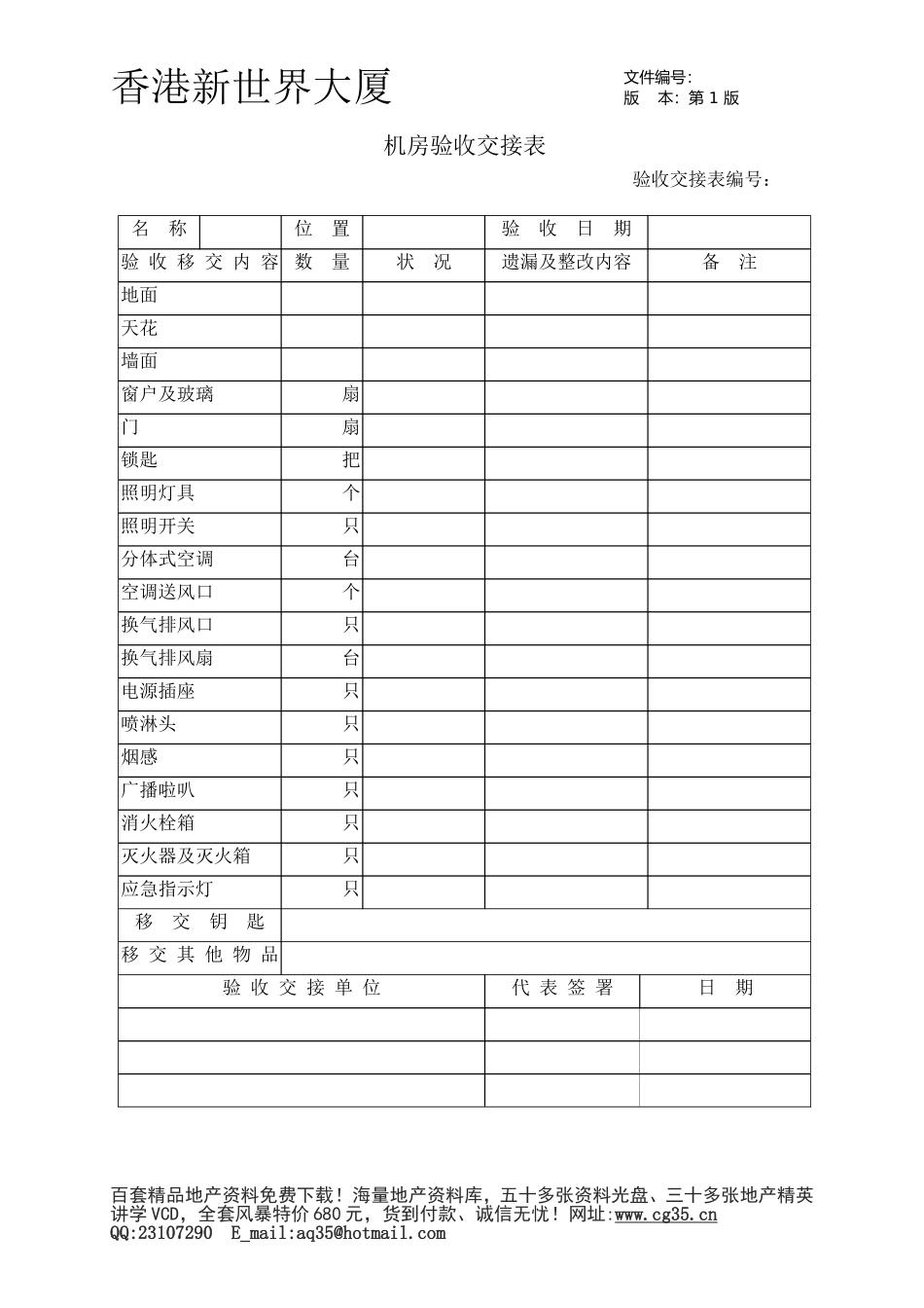 2025年工程建设资料：机房验收交接表.doc_第1页