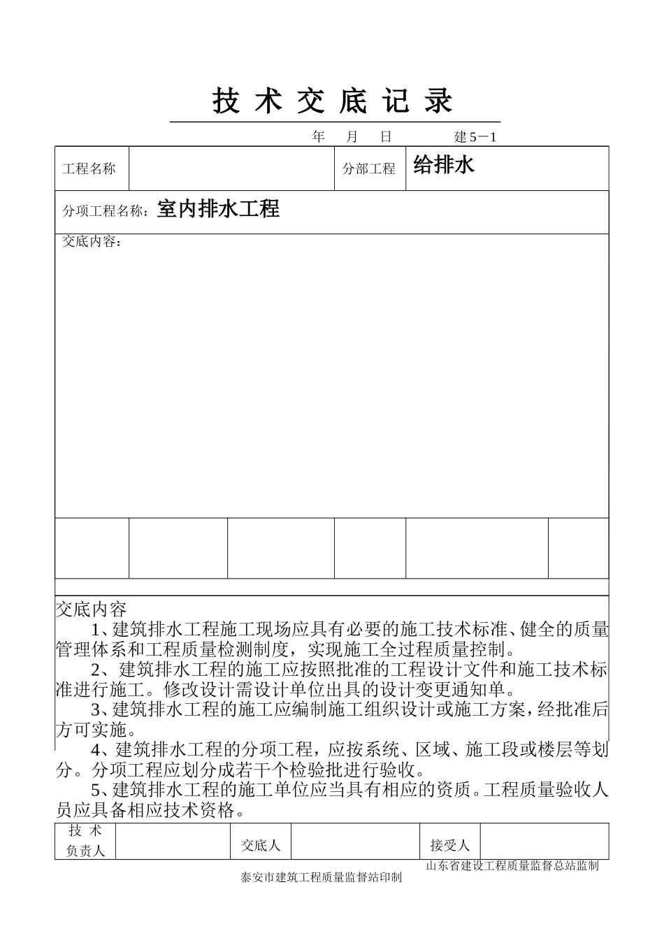 2025年工程建设资料：1-41.doc_第1页