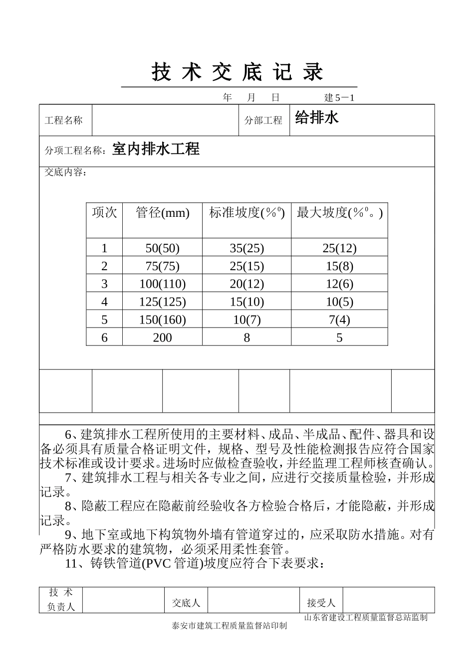 2025年工程建设资料：1-41.doc_第2页