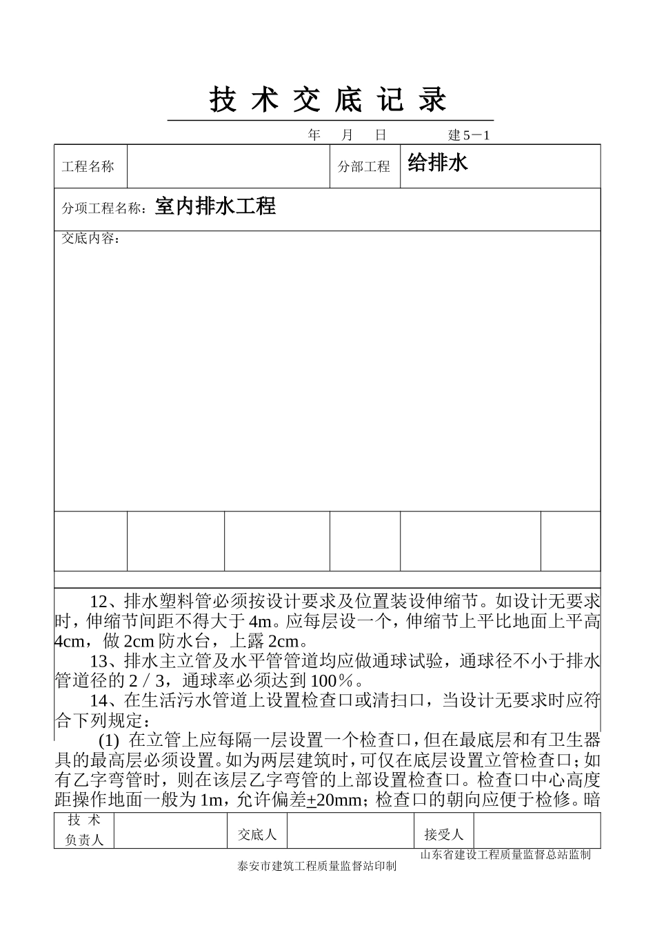 2025年工程建设资料：1-41.doc_第3页