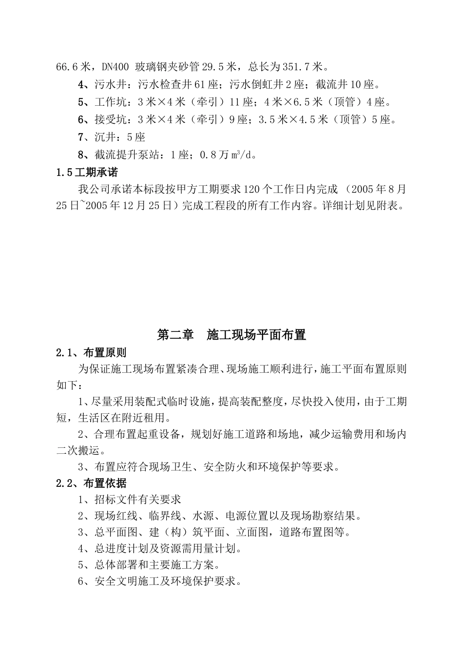 2025年工程建设资料：机械拉管施工组织设计.doc_第2页