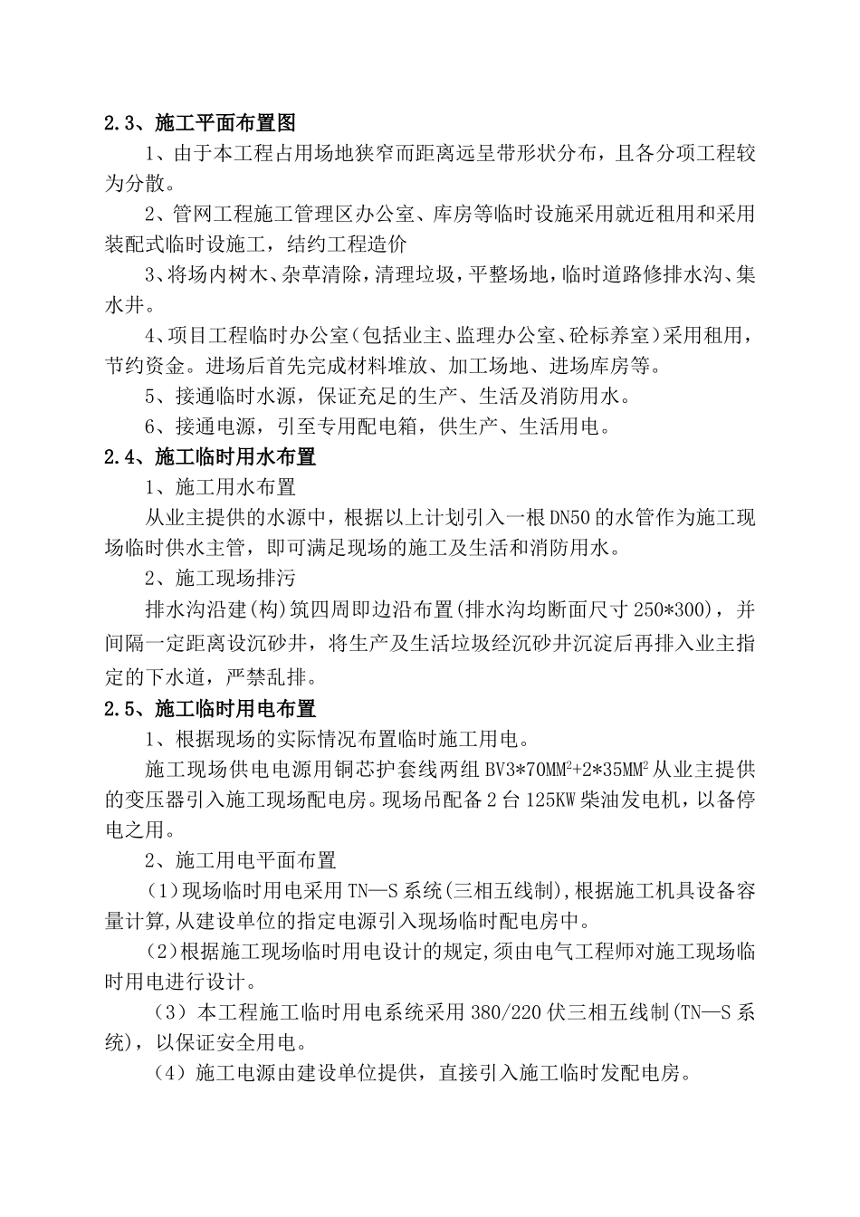2025年工程建设资料：机械拉管施工组织设计.doc_第3页