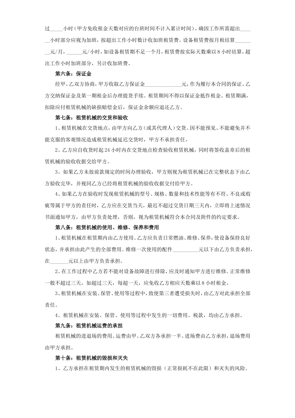 2025年工程建设资料：机械租赁合同.doc_第2页