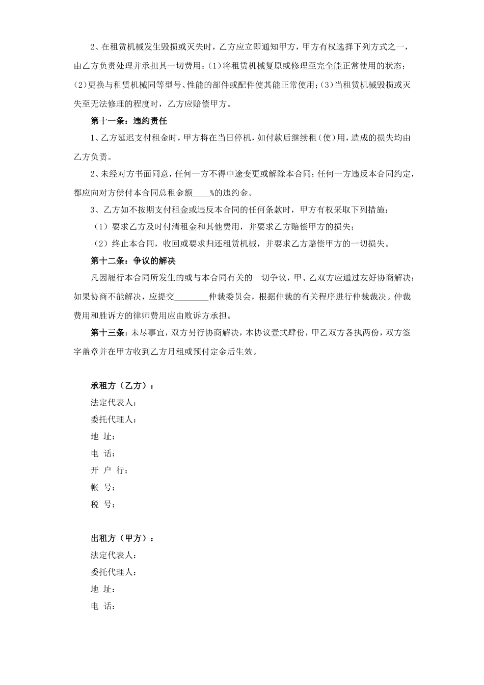 2025年工程建设资料：机械租赁合同.doc_第3页