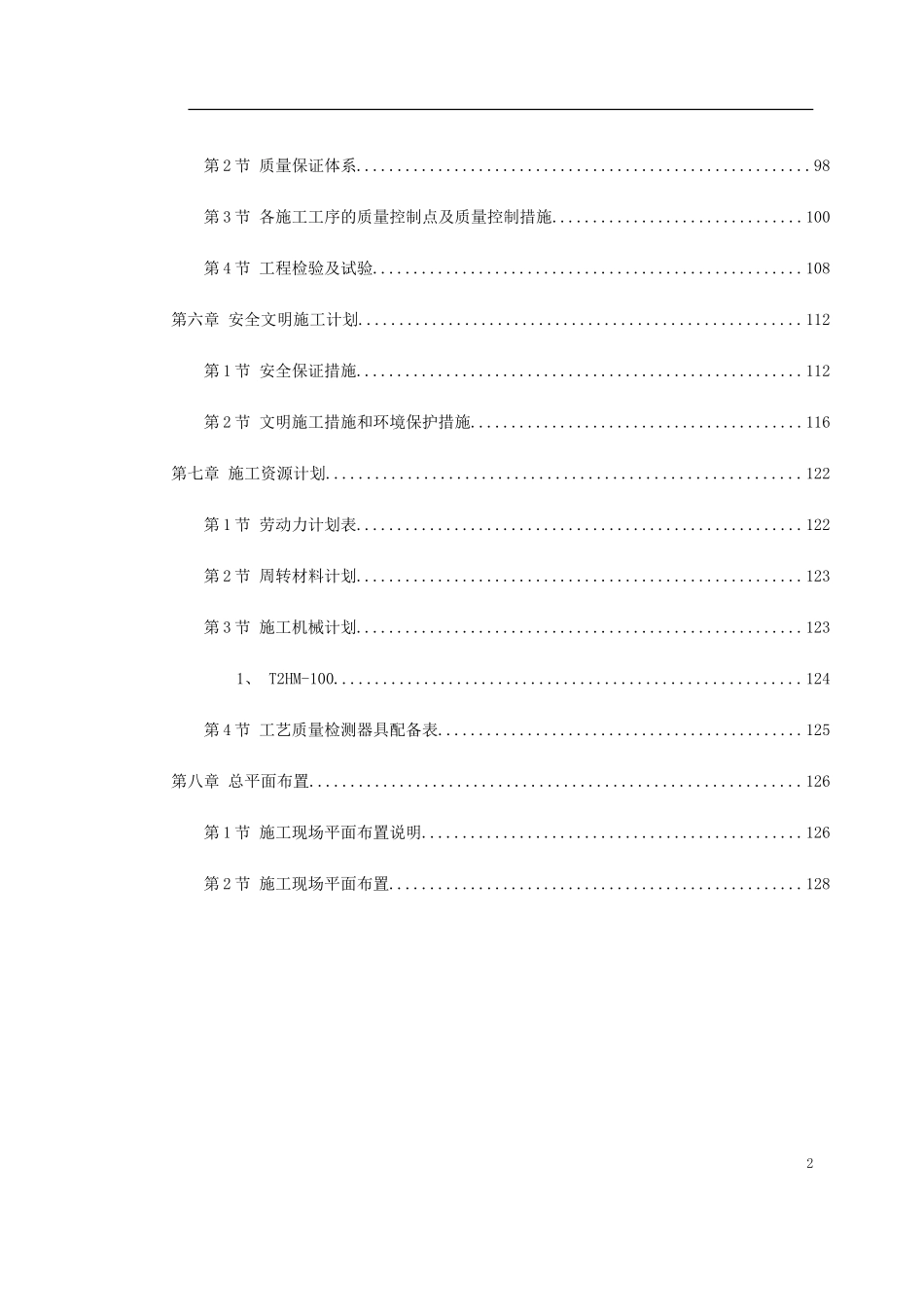 2025年工程建设资料：浪琴园施工组织设计.doc_第2页