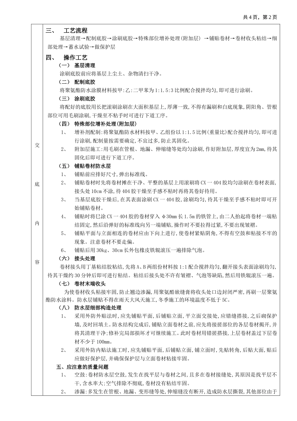 2025年工程建设资料：02地下防水工程-卷材防水.doc_第2页